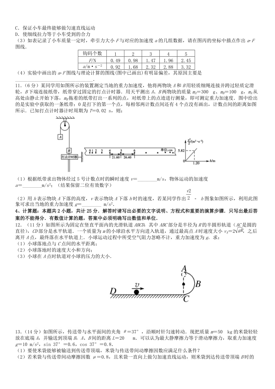 江苏省南京市2019-2020学年高一物理上学期选拔考试试题【带答案】_第3页