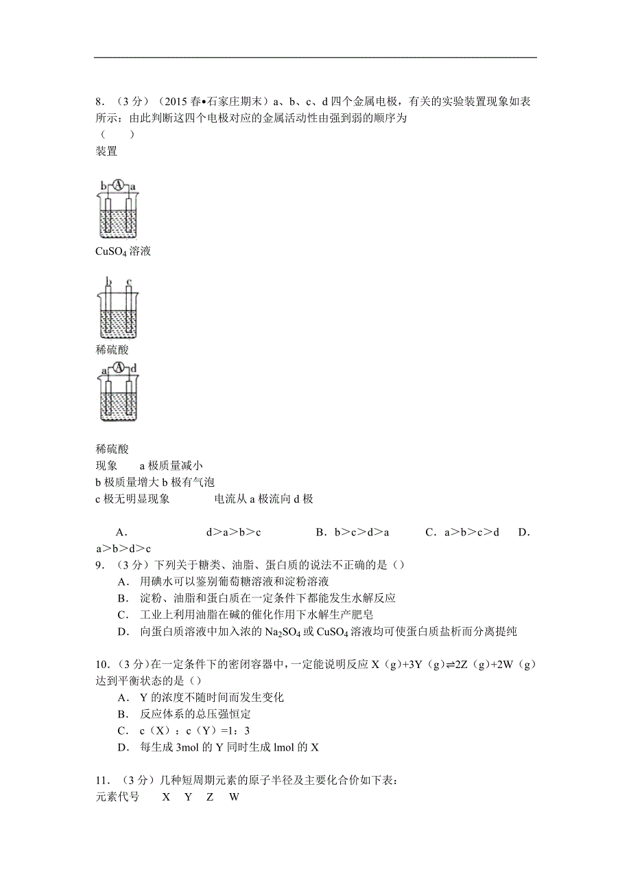 9260编号广东省广州市番禺区禺山高级中学2014-2015学年高一下期末模拟测化学试题_第2页