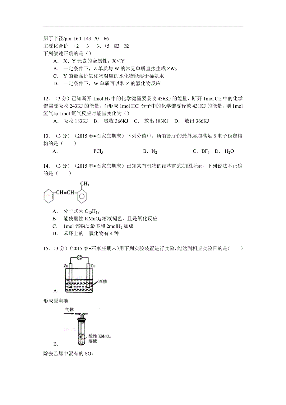 9260编号广东省广州市番禺区禺山高级中学2014-2015学年高一下期末模拟测化学试题_第3页