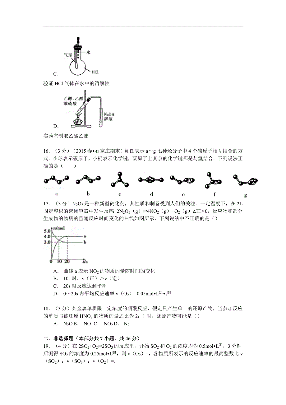 9260编号广东省广州市番禺区禺山高级中学2014-2015学年高一下期末模拟测化学试题_第4页