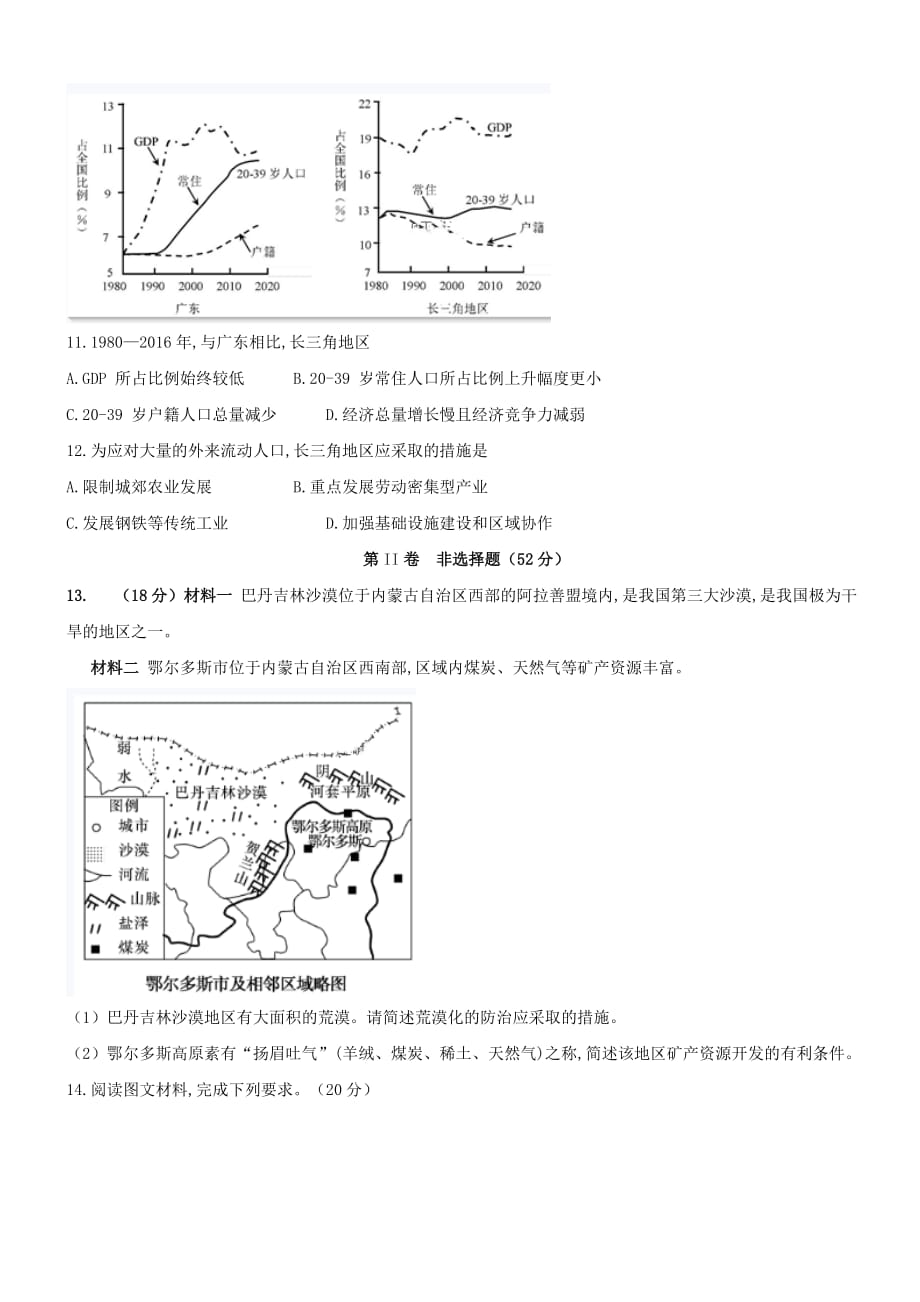 四川省泸州市2019-2020学年高二地理上学期期末模拟考试试题[带答案]_第3页