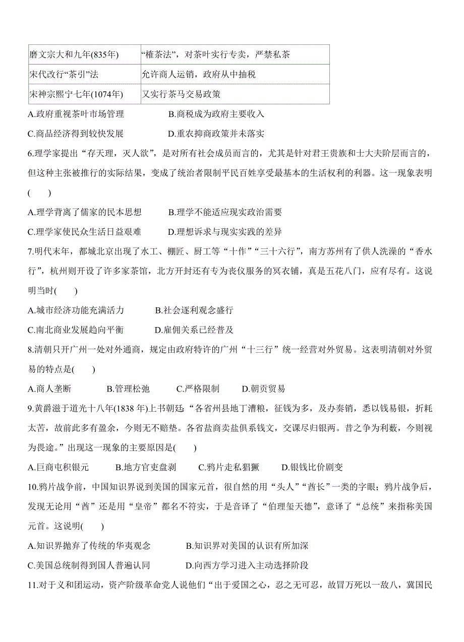 安徽省1号卷A10联盟2020届高三上学期摸底考试历史试卷及答案_第2页