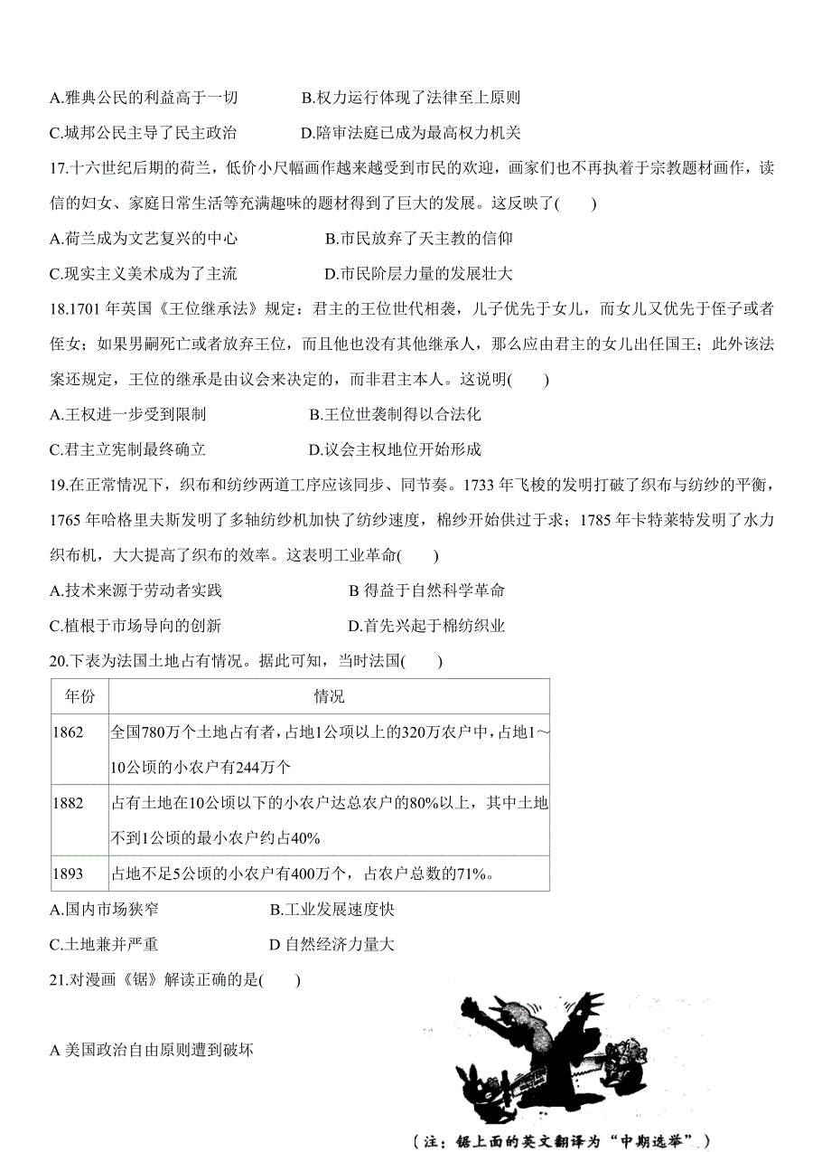 安徽省1号卷A10联盟2020届高三上学期摸底考试历史试卷及答案_第4页