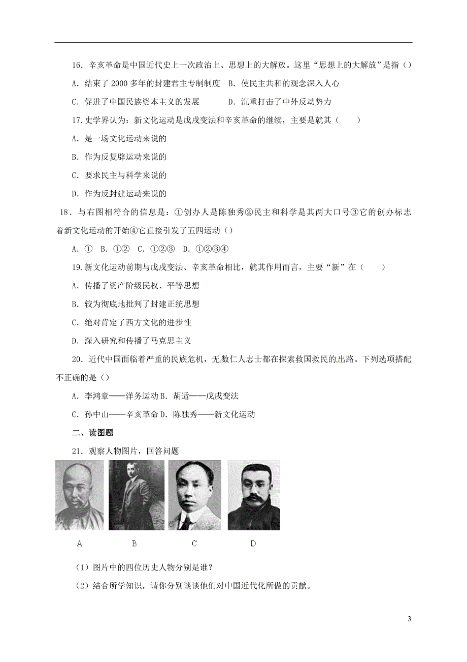 陕西省咸阳百灵中学2015_2016学年八年级历史上学期周考试题（10.15无答案）新人教版.doc_第3页