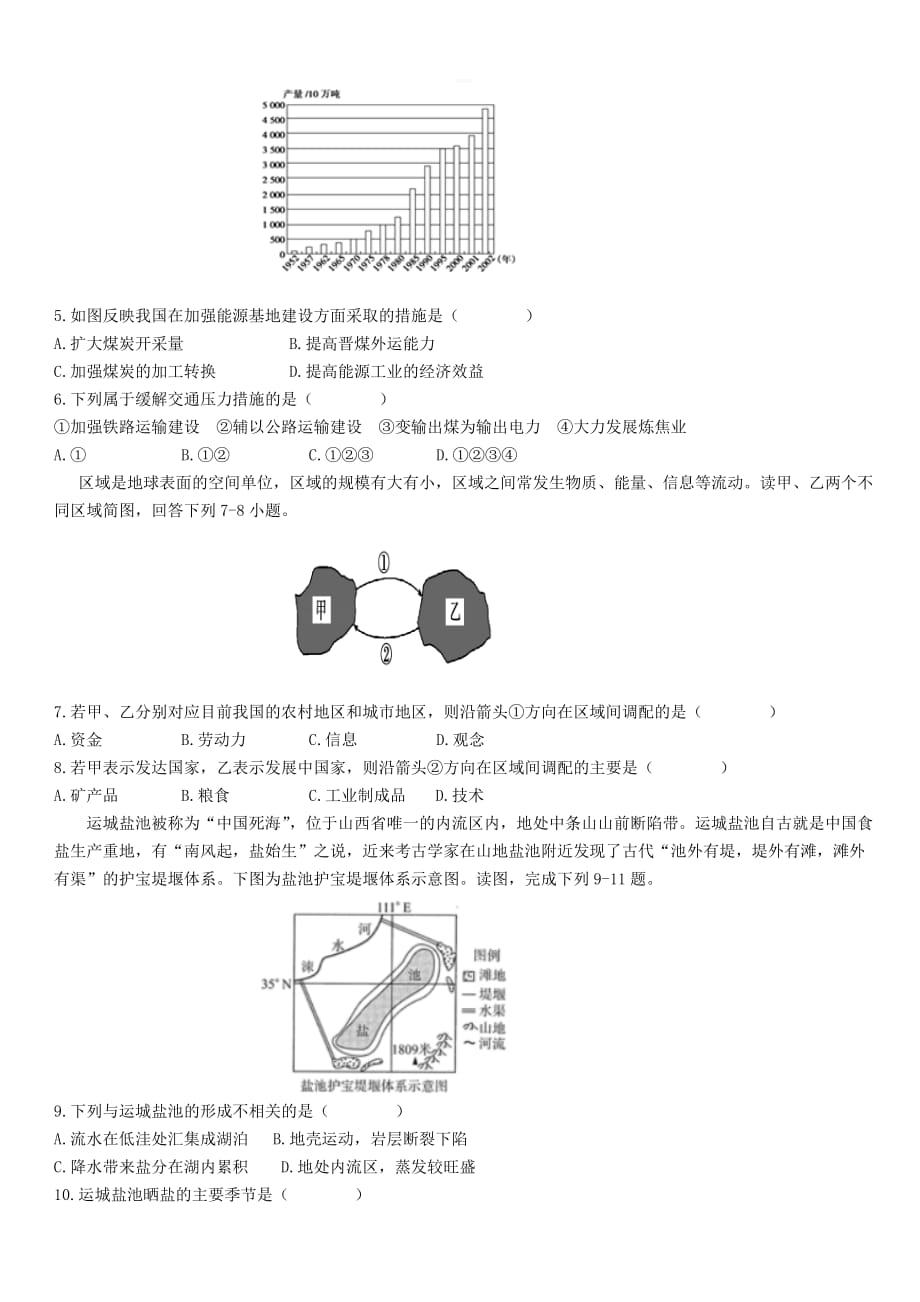 河南省鹤壁市淇滨高级中学2019-2020学年高二地理上学期期中试题[带答案]_第2页