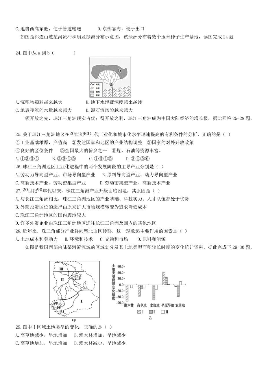 河南省鹤壁市淇滨高级中学2019-2020学年高二地理上学期期中试题[带答案]_第5页