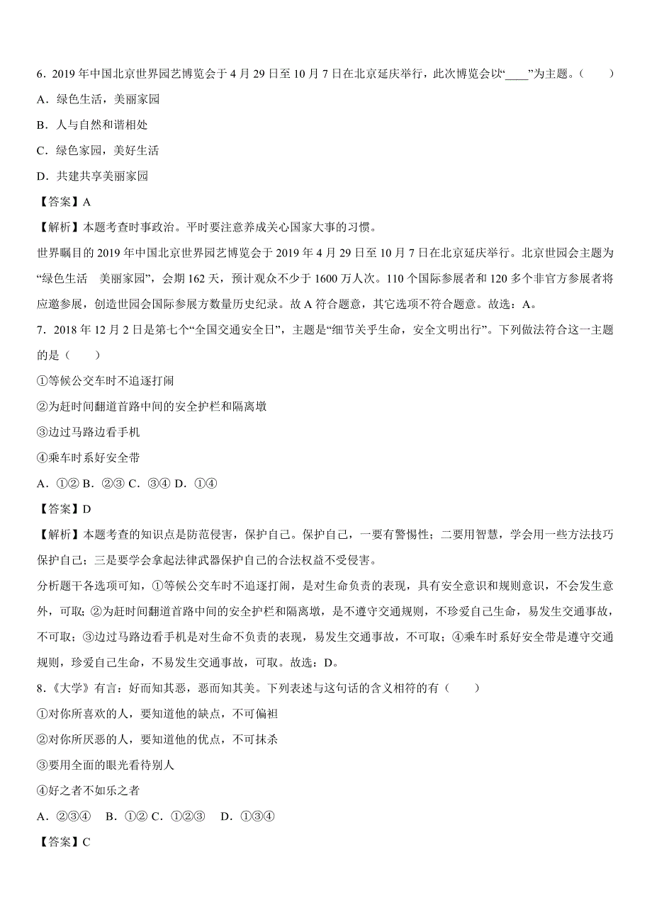 【政治】2019年山东省临沂市中考真题【解析版】_第3页