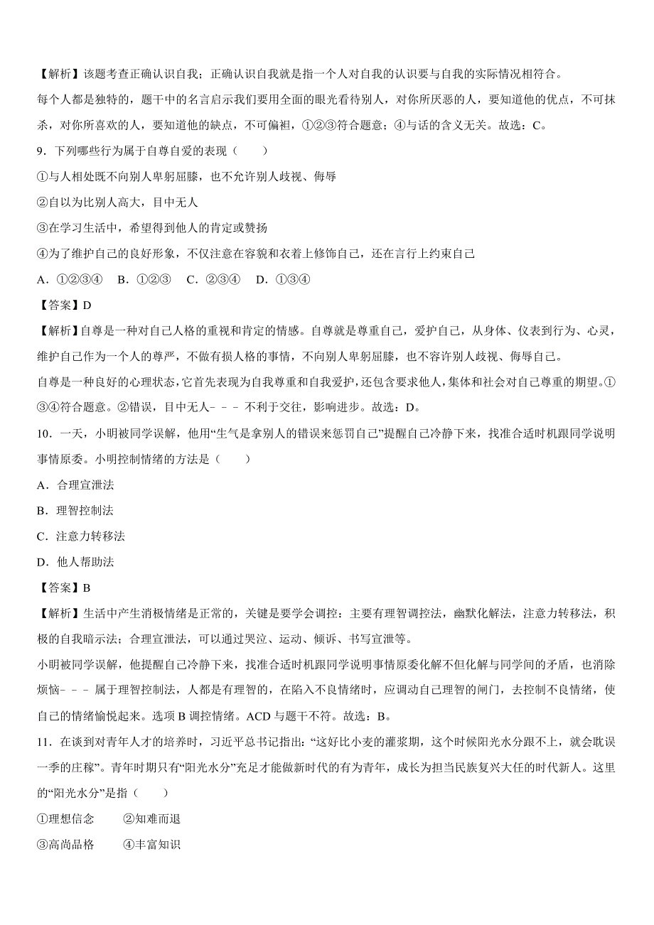 【政治】2019年山东省临沂市中考真题【解析版】_第4页