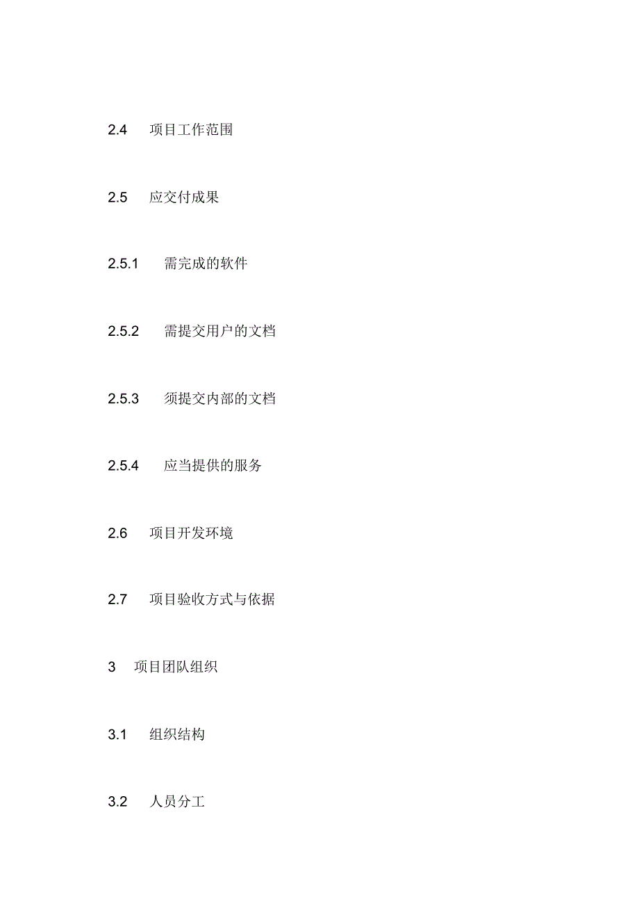 关于制定计划的书_第2页