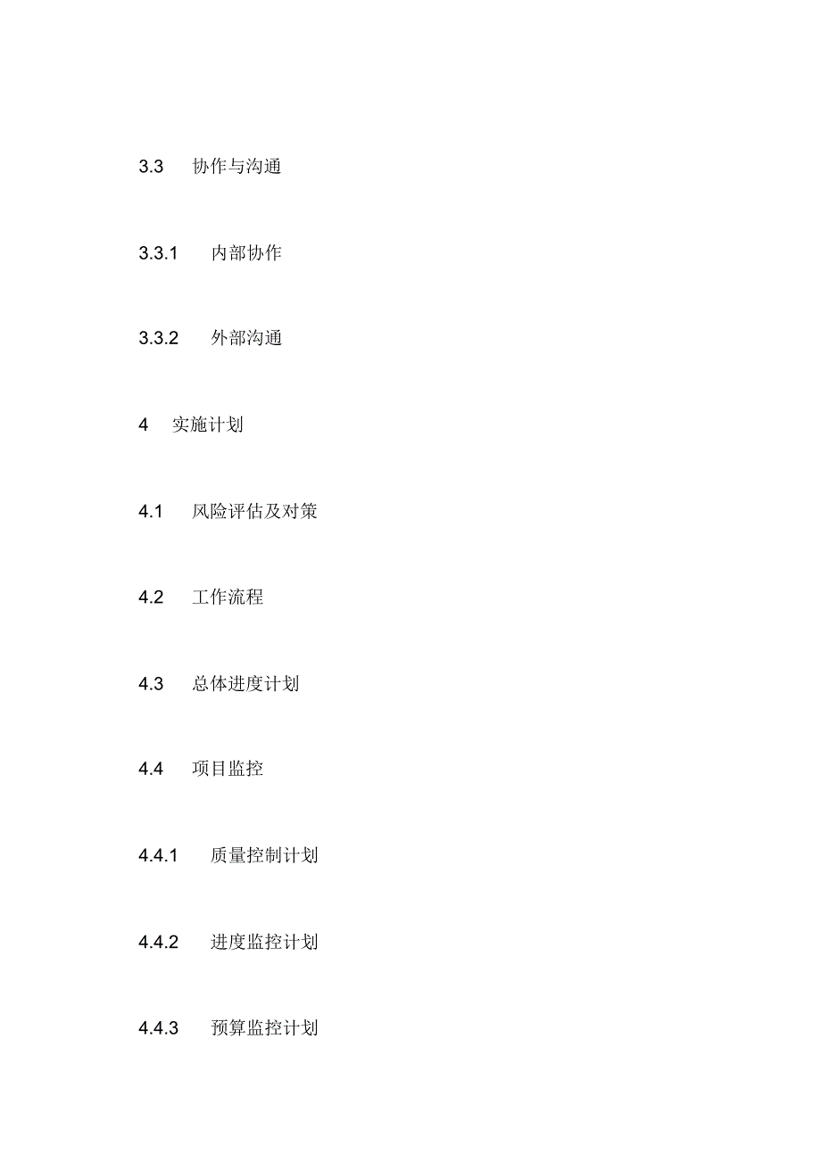 关于制定计划的书_第3页