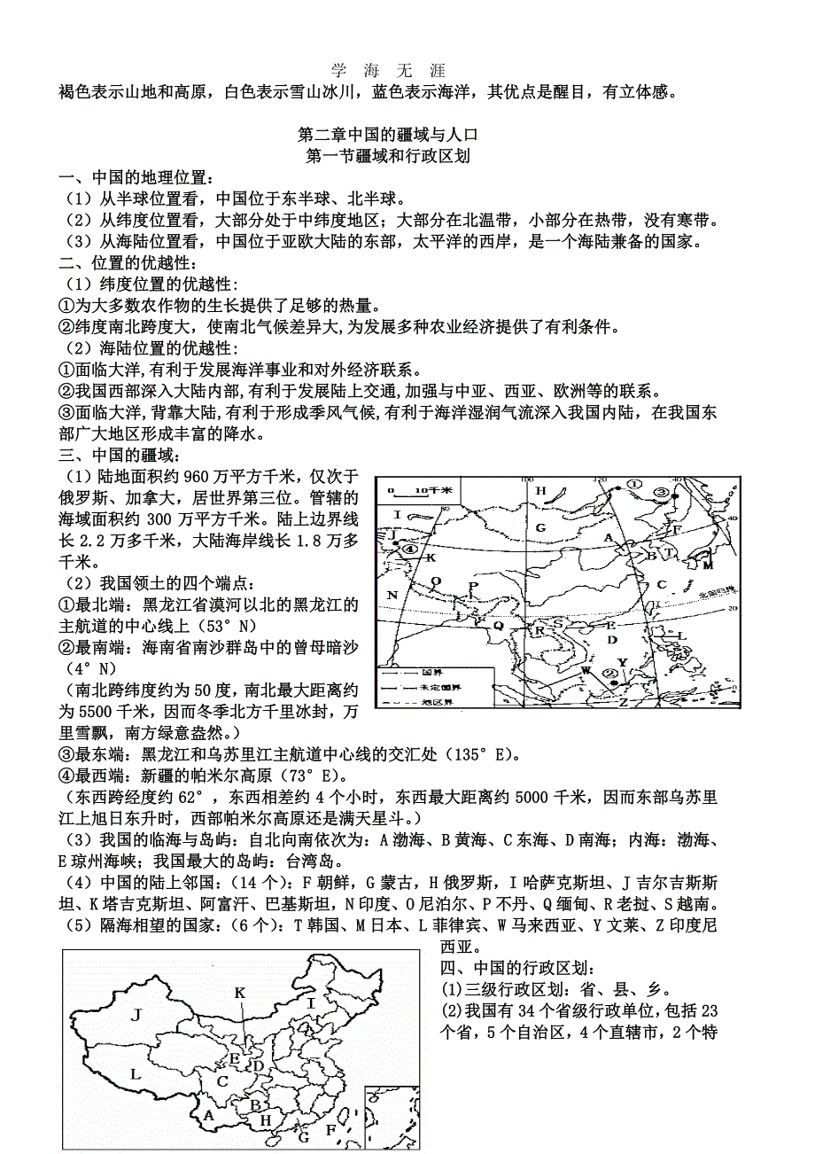 初中地理复习提纲(全)（2020年8月整理）.pdf_第4页