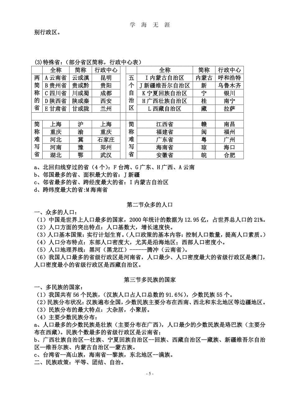 初中地理复习提纲(全)（2020年8月整理）.pdf_第5页