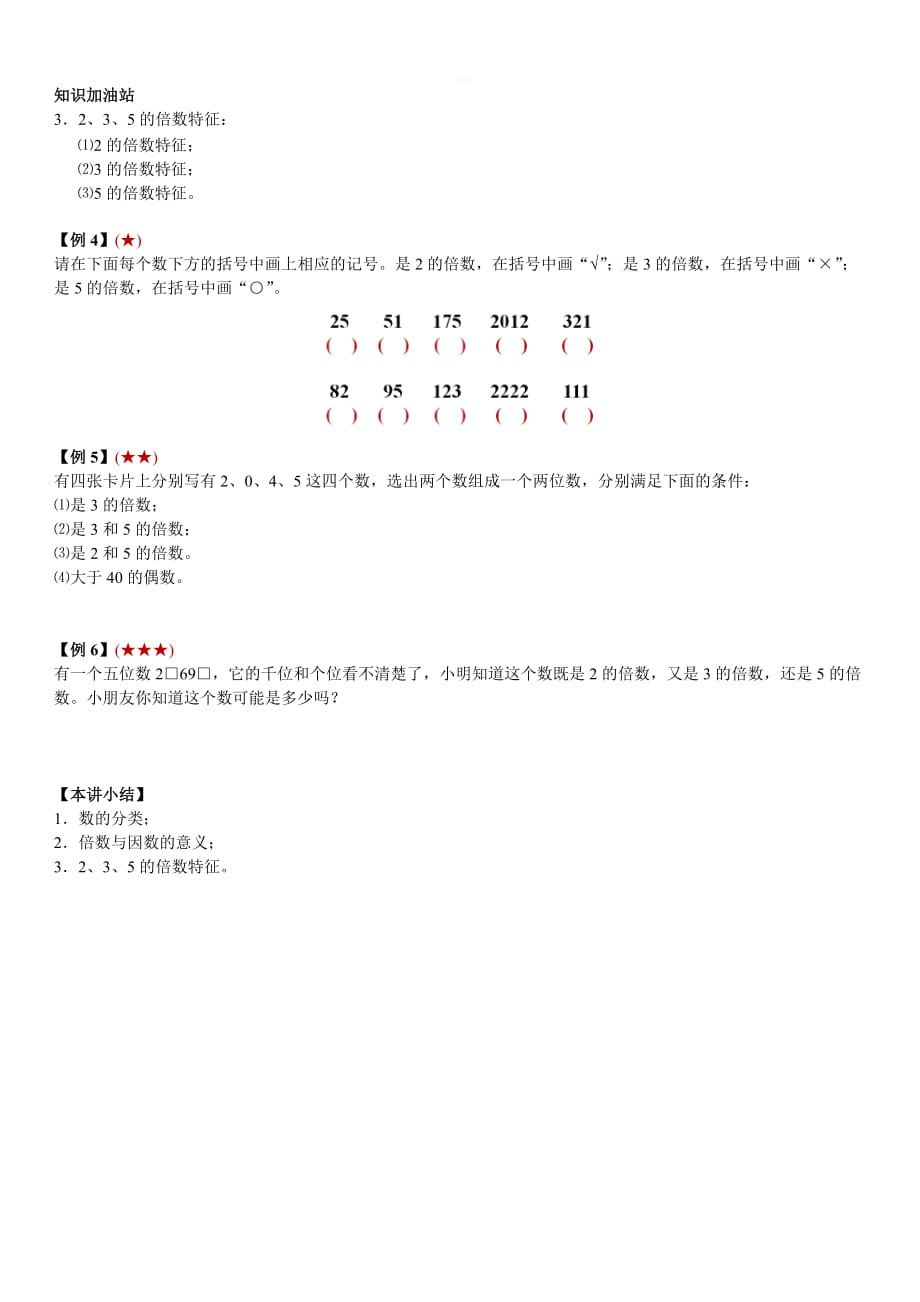 五年级下册数学试题-同步拓展：倍数与因数【一】人教版_第2页