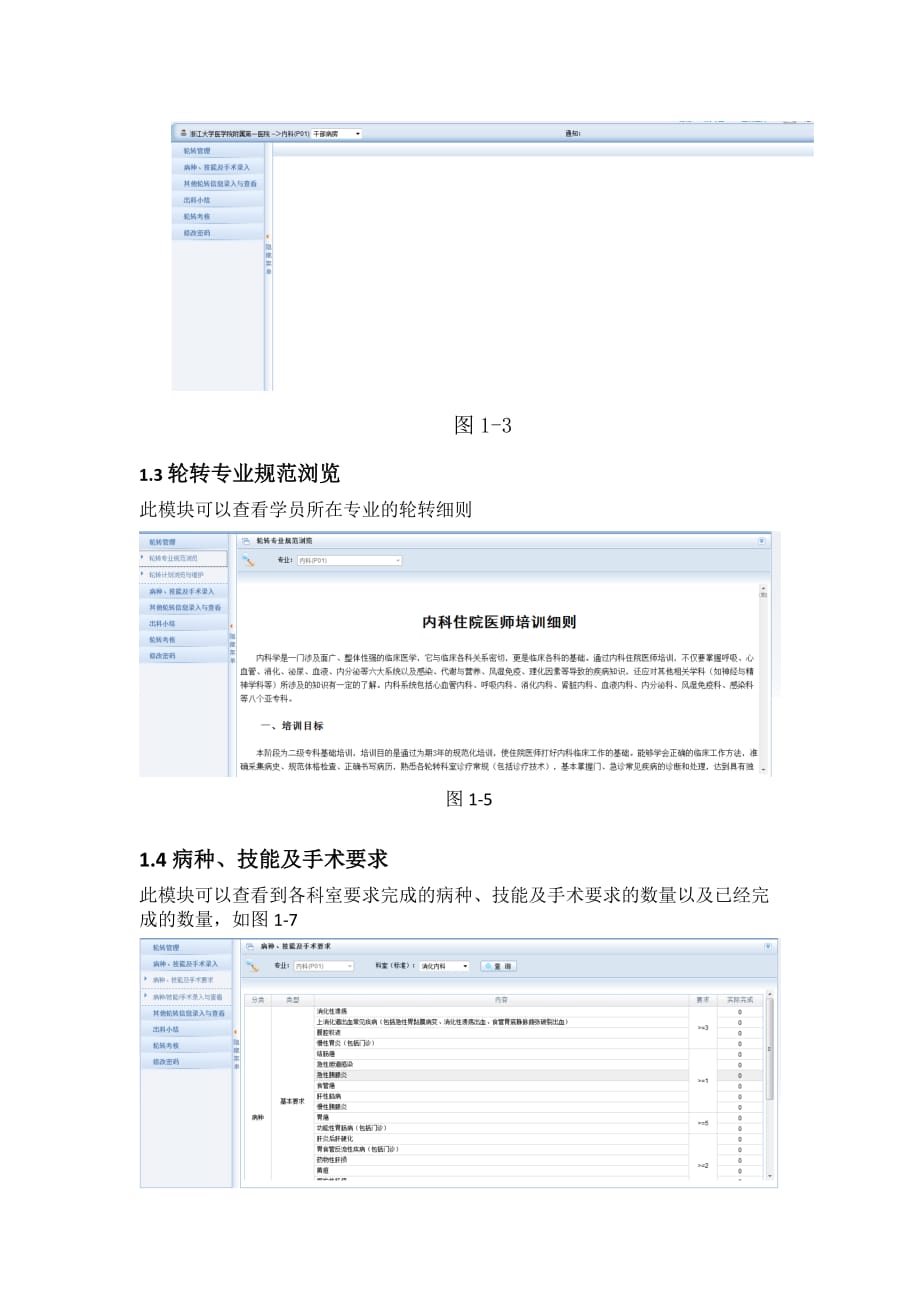 住院医师规培学员网上培训手册操作说明_第2页