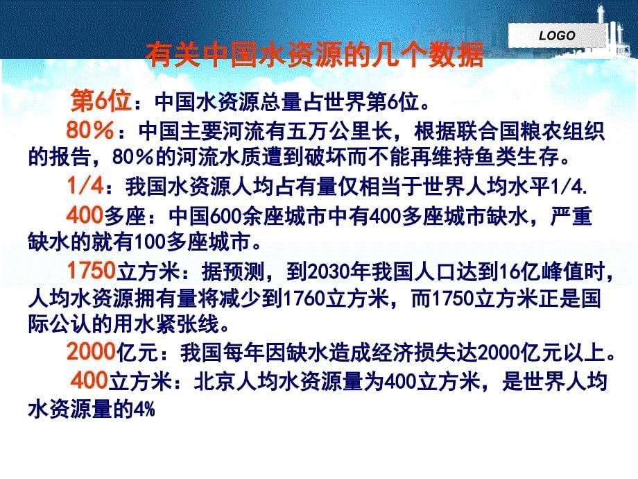 湘教版高中地理选修6《环境保护》2—1自然资源与主要的资源问题课件复习课程_第5页