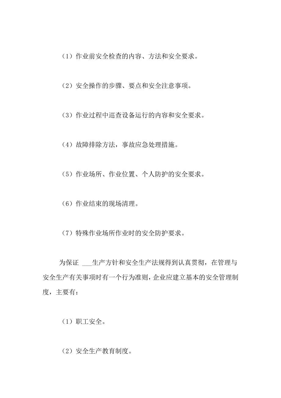 2021年物流安全生产管理制度_第2页