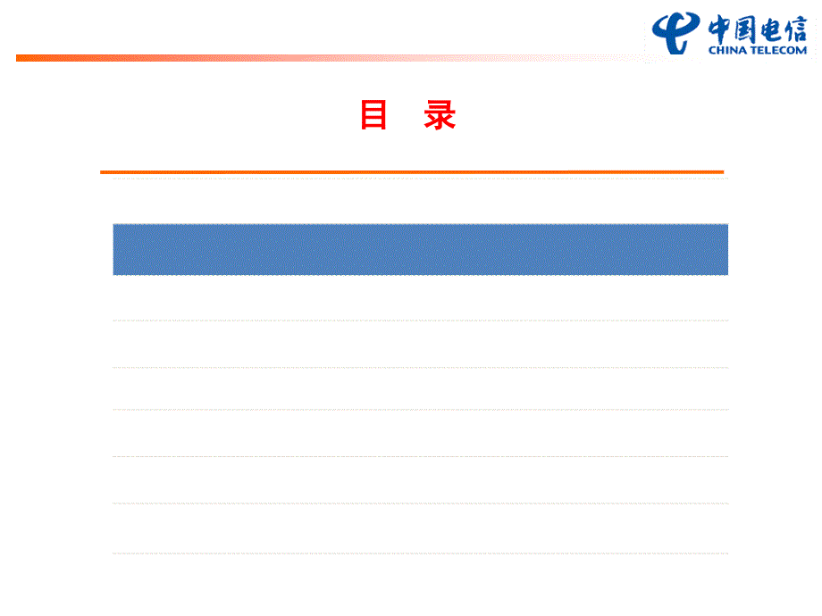 电信天翼商城整体运营方案课件_第4页