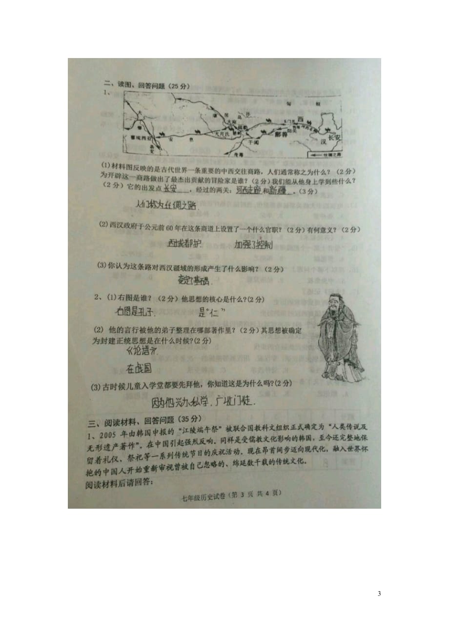 河北省唐山市丰润区2015_2016学年七年级历史上学期期末考试试题（扫描版）新人教版.doc_第3页