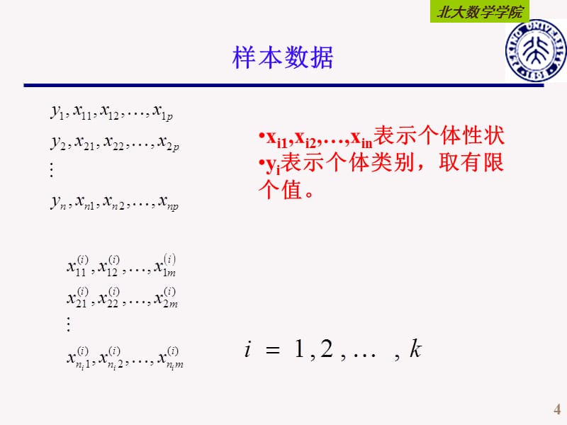 应用多元统计分析 - 北京大学.ppt_第4页