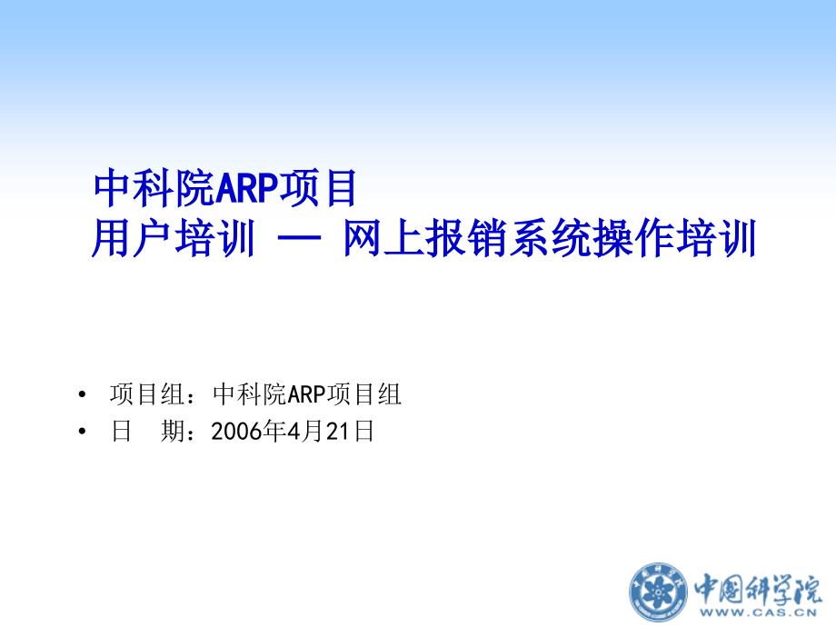 中科院ARP项目教学材料_第1页