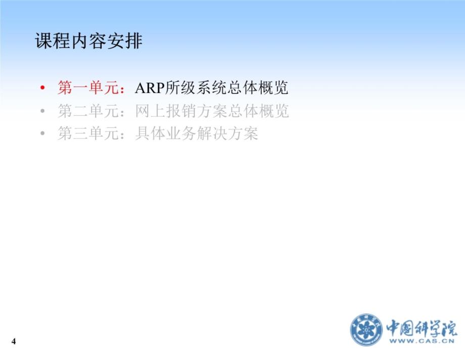 中科院ARP项目教学材料_第4页