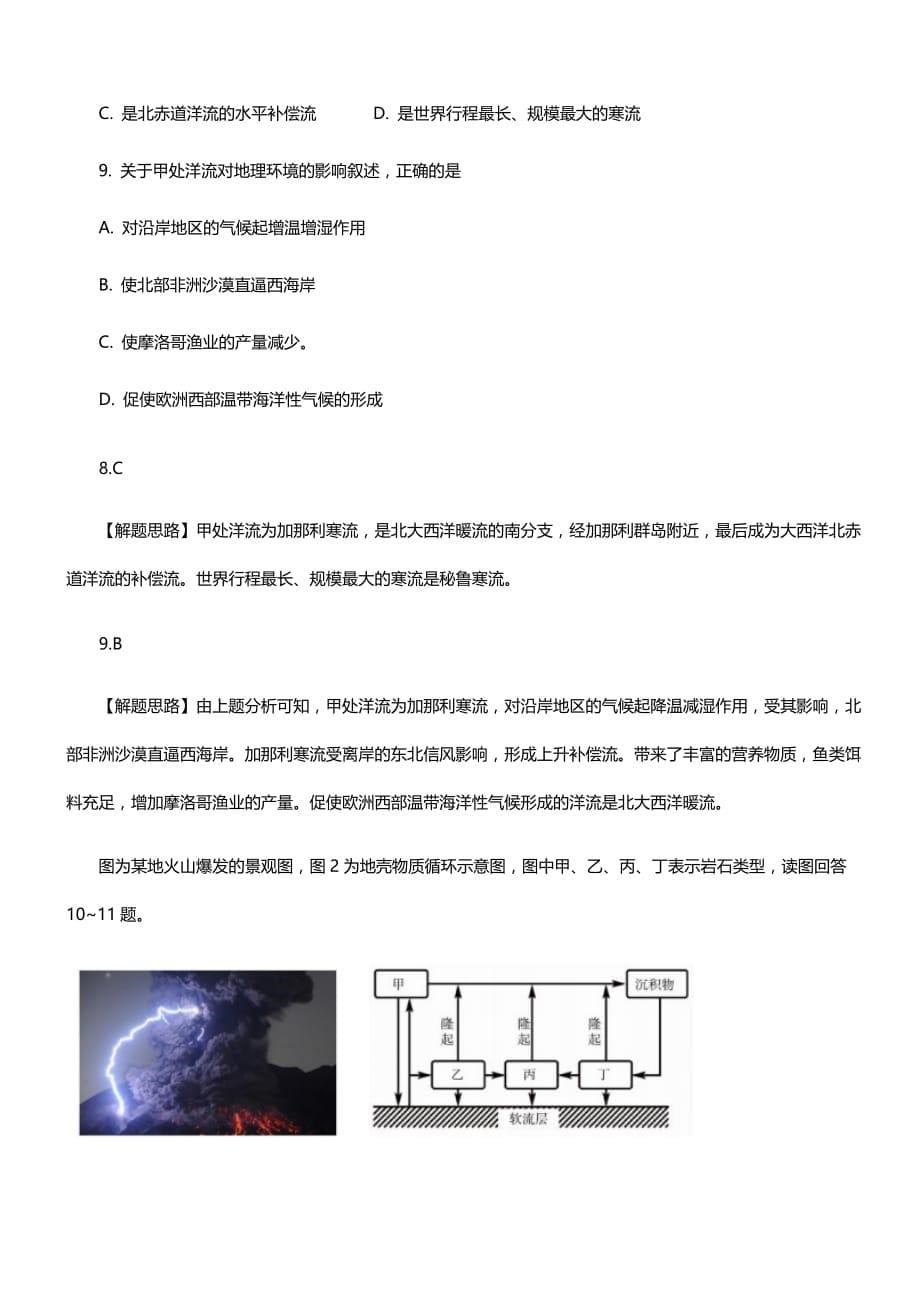 2020年地理高考一轮复习同步训练：自然环境中的物质运动和能量交换详解【带答案】_第5页