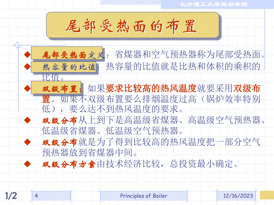 第8章 省煤器和空气预热器=长沙理工大学锅炉原理.ppt_第4页