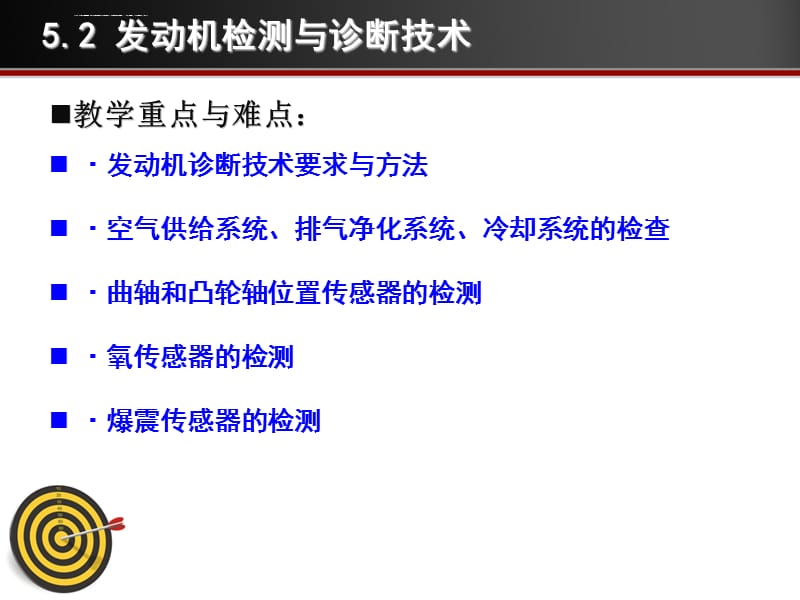 汽车维修质量检验第5章课件_第2页