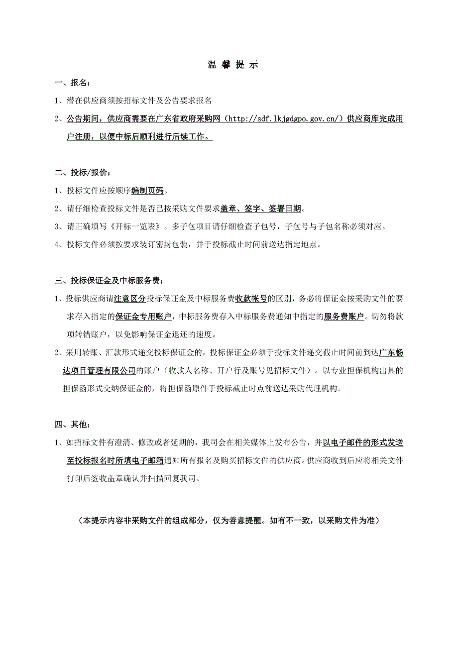 阳东区人民医院网络安全设备采购项目招标文件_第2页