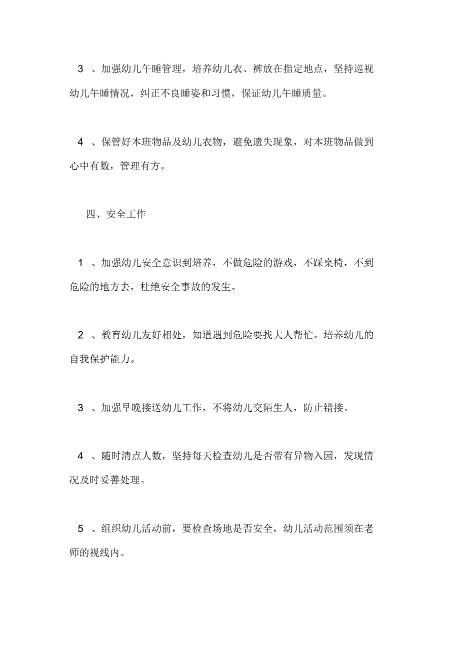 关于幼儿园保育员的工作计划_第3页