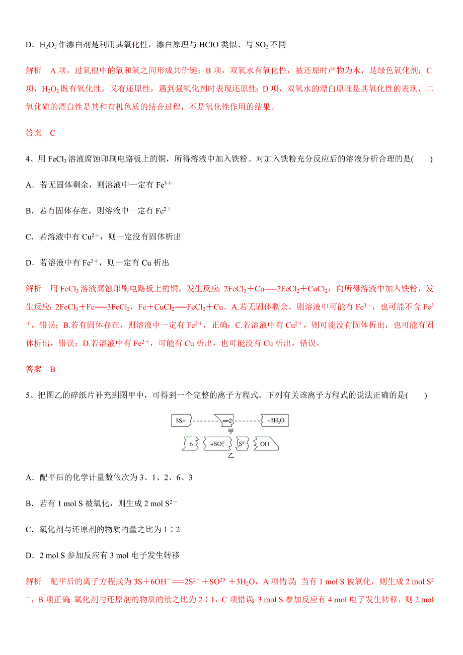 2020年高考化学精选考点专项突破卷3 氧化还原反应【带答案解析】_第2页