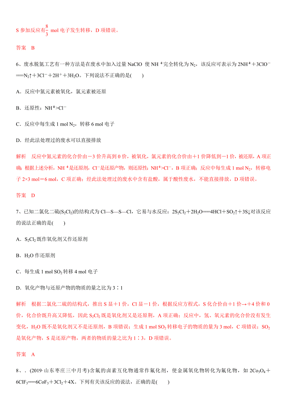 2020年高考化学精选考点专项突破卷3 氧化还原反应【带答案解析】_第3页