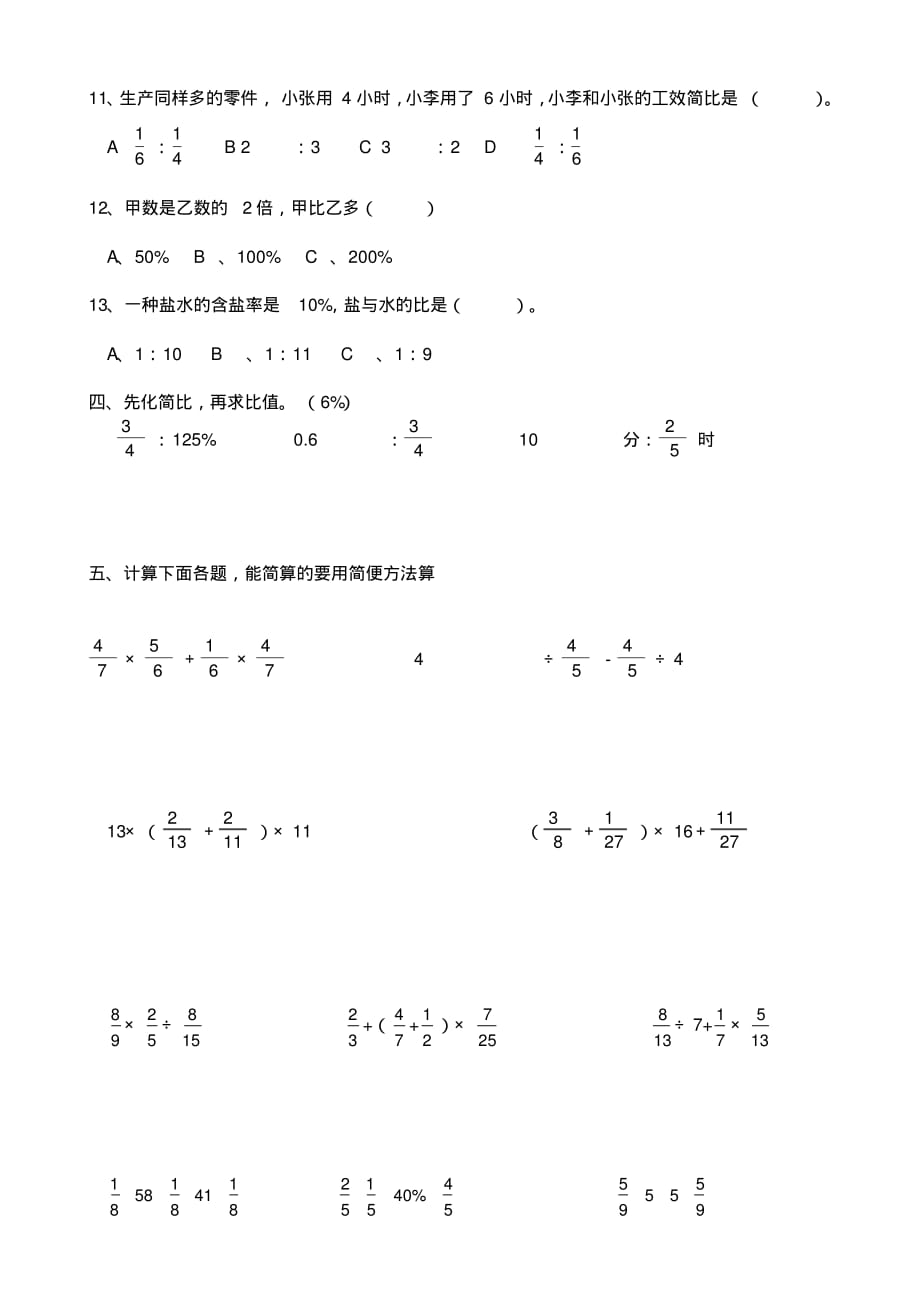 人教版数学六年级下册期末试题1[整理]_第3页