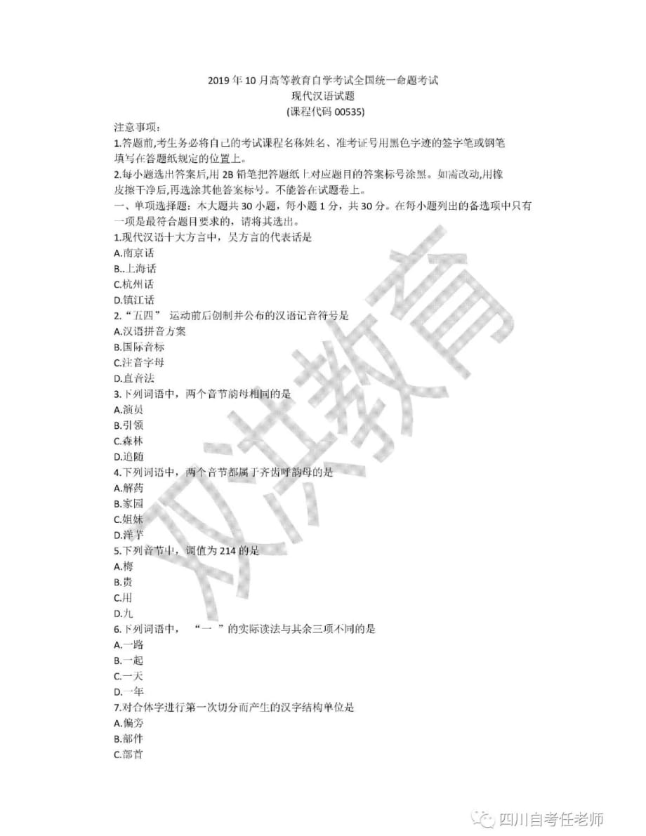 00535现代汉语真题展示及答案解析(2019年10月)_第1页