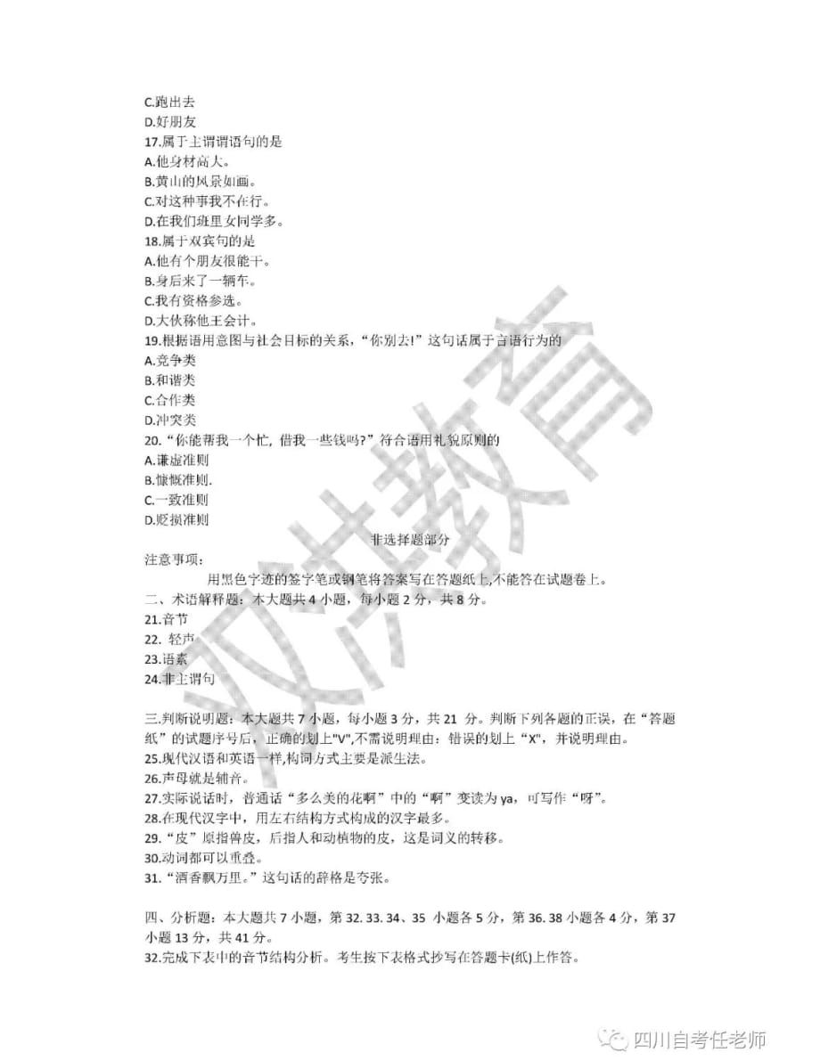 00535现代汉语真题展示及答案解析(2019年10月)_第3页