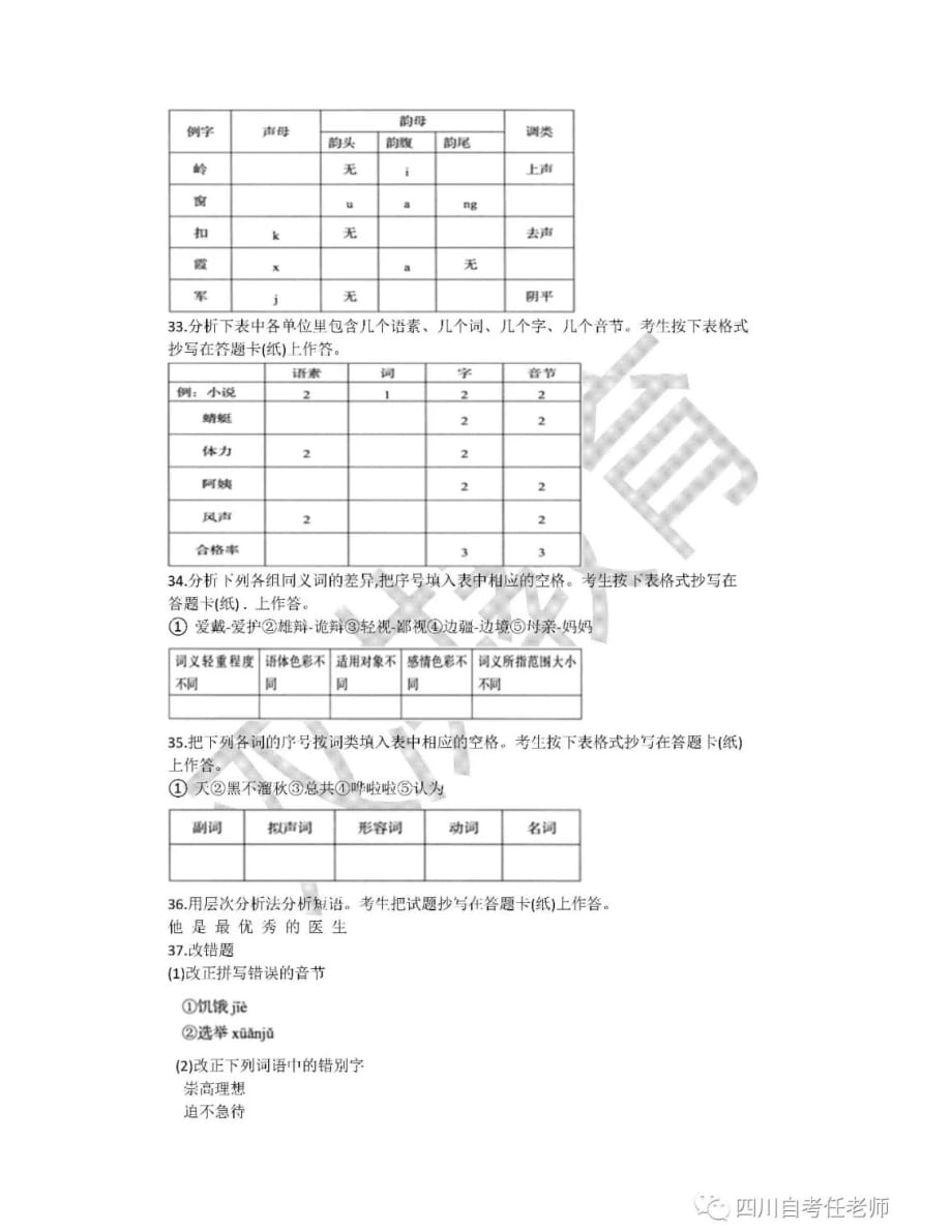 00535现代汉语真题展示及答案解析(2019年10月)_第4页