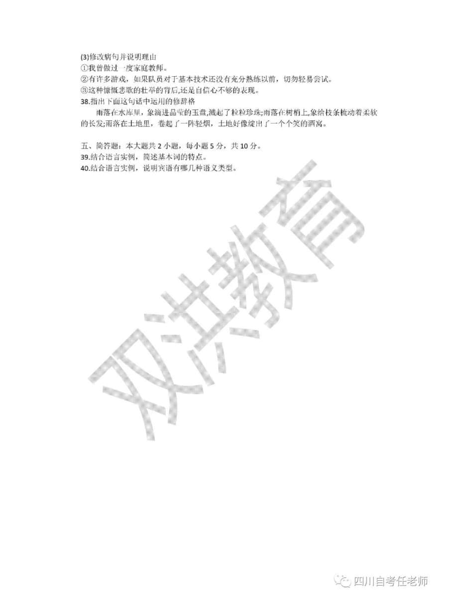 00535现代汉语真题展示及答案解析(2019年10月)_第5页