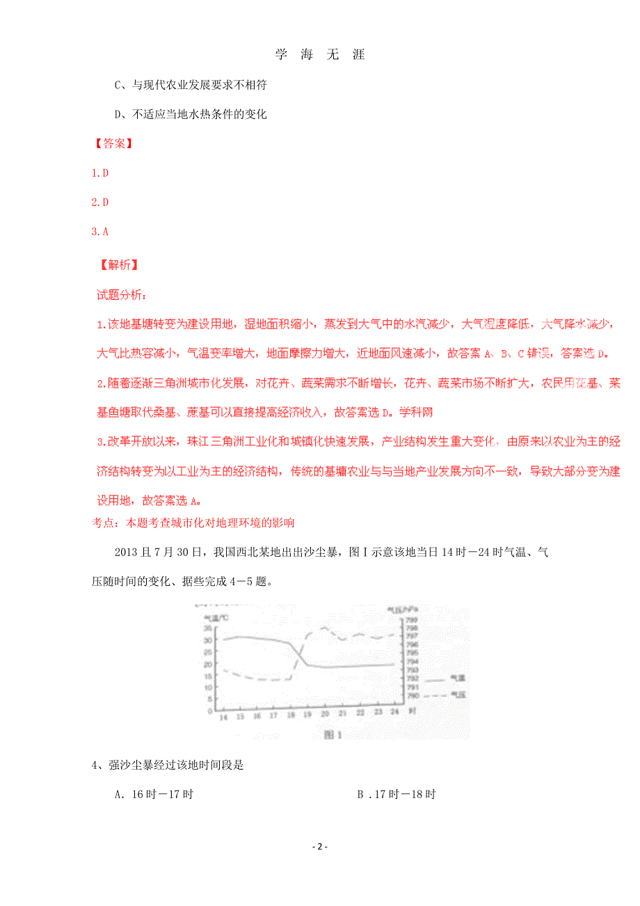 2019整理年高考真题全国二卷文综卷(地理)详细解析汇编（2020年8月整理）.pdf_第2页