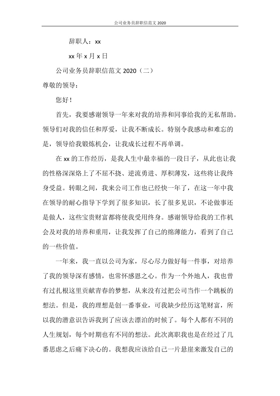 公司业务员辞职信范文2020_第2页