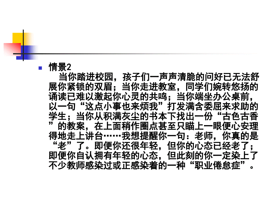 班主任教师业务提升篇刘维良教师职业倦怠_第4页