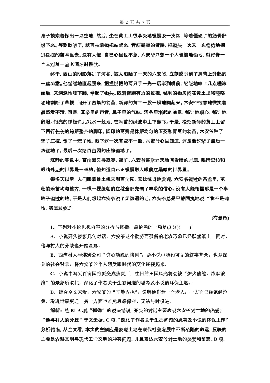 高中语文——“小说标题、主旨题”配套检测_第2页