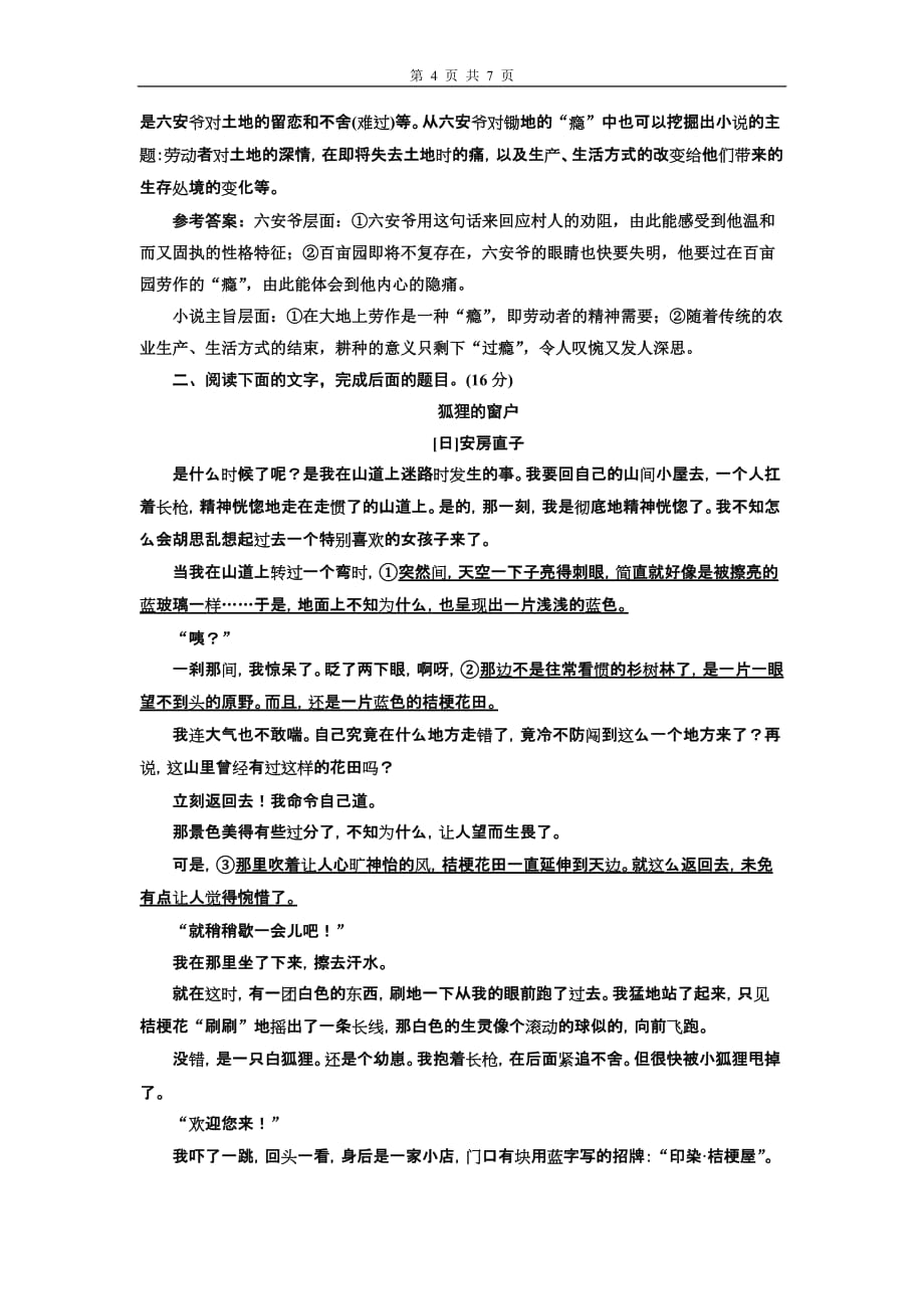 高中语文——“小说标题、主旨题”配套检测_第4页