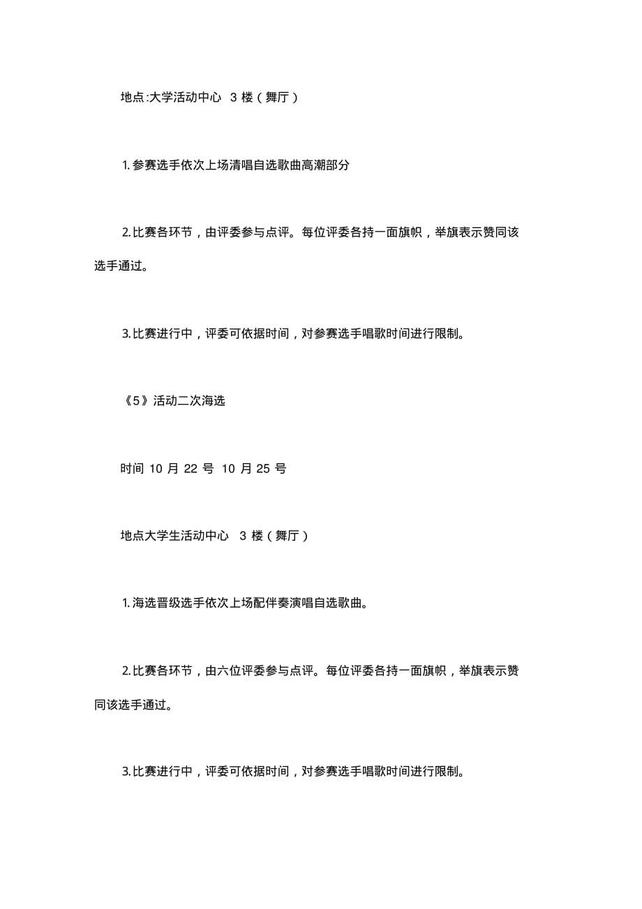 大学校园歌手大赛的策划书_第4页