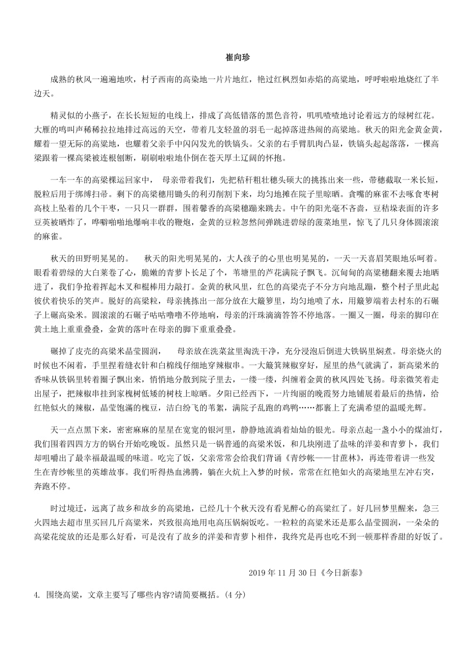 安徽省合肥市2020年中考语文一模试卷_第3页
