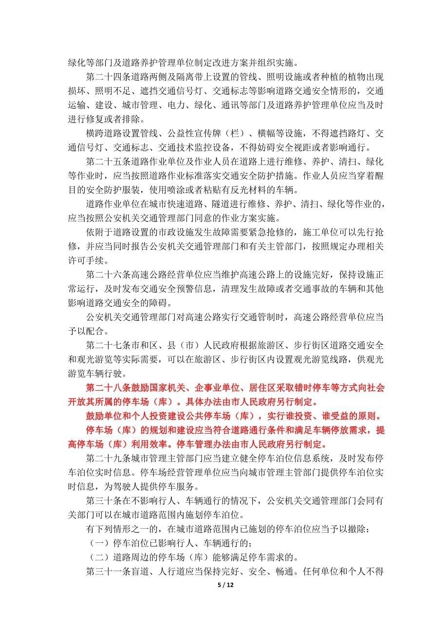 10334编号杭州市道路交通安全管理条例_第5页