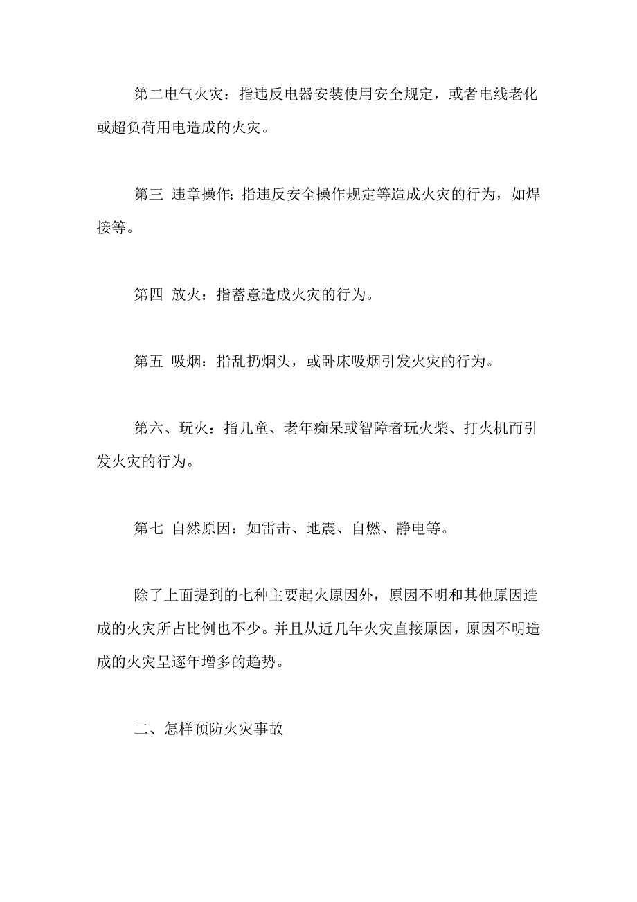 2021年消防安全知识讲座演讲稿三篇_第3页