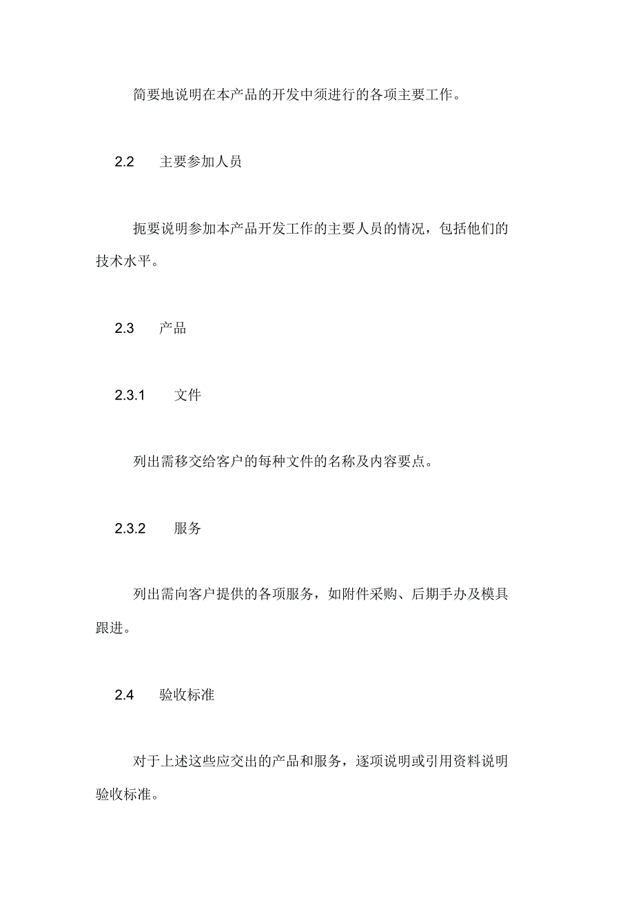 产品设计开发计划书_第3页