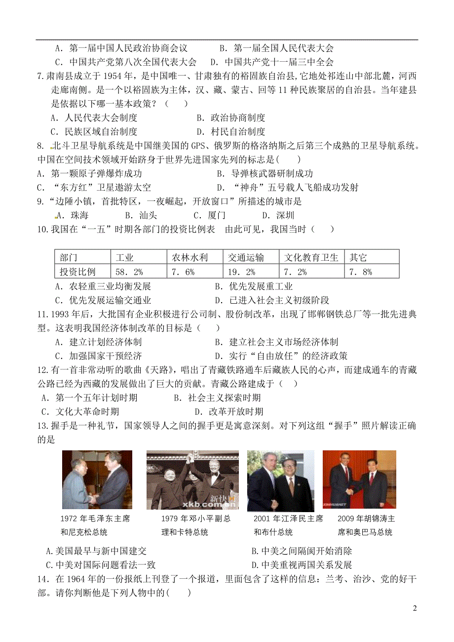 甘肃省临泽县第二中学2014_2015学年八年级历史下学期期末考试试题.doc_第2页