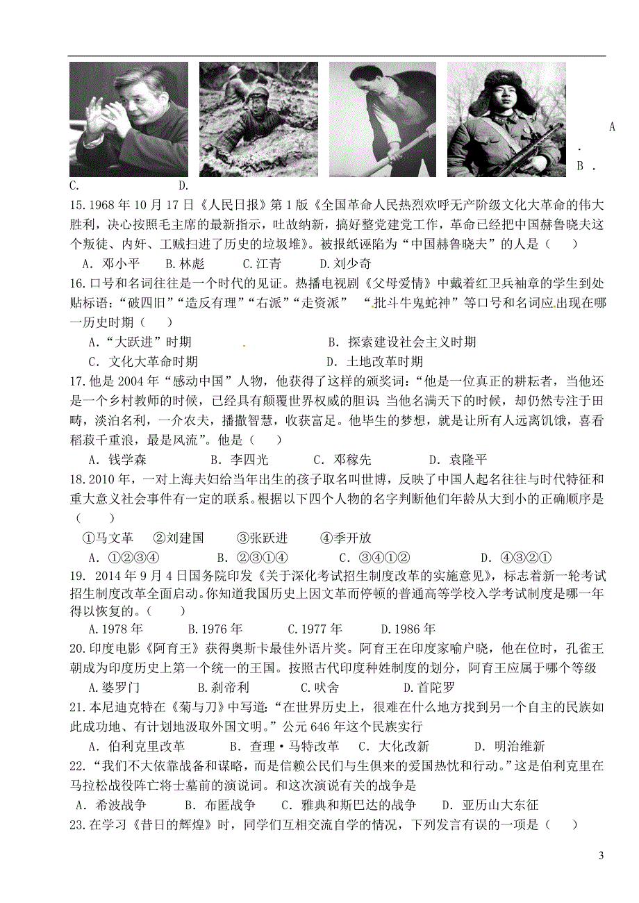 甘肃省临泽县第二中学2014_2015学年八年级历史下学期期末考试试题.doc_第3页