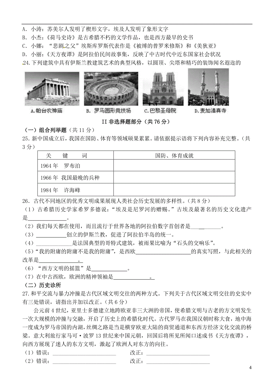 甘肃省临泽县第二中学2014_2015学年八年级历史下学期期末考试试题.doc_第4页